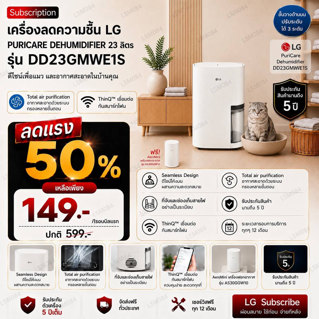 เครื่องลดความชื้น 149฿